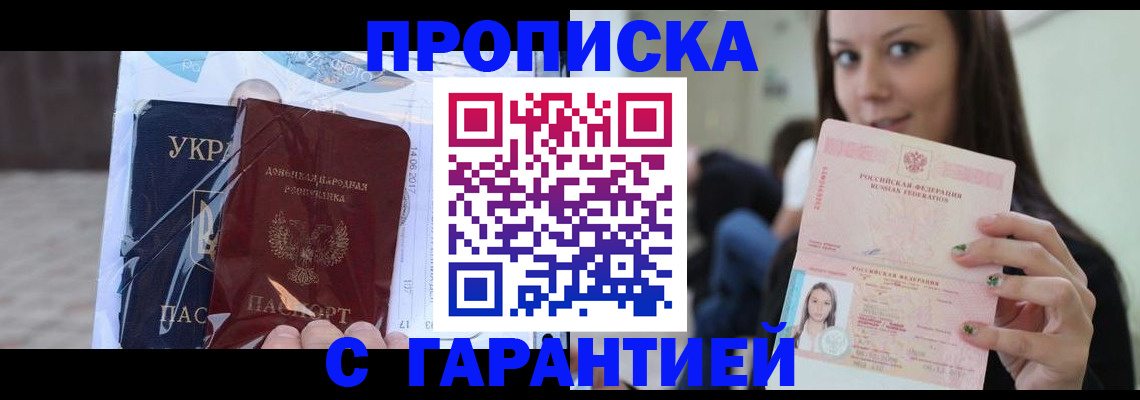 временная регистрация 2025 в Амурске