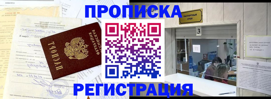 временная регистрация собственник в Амурске