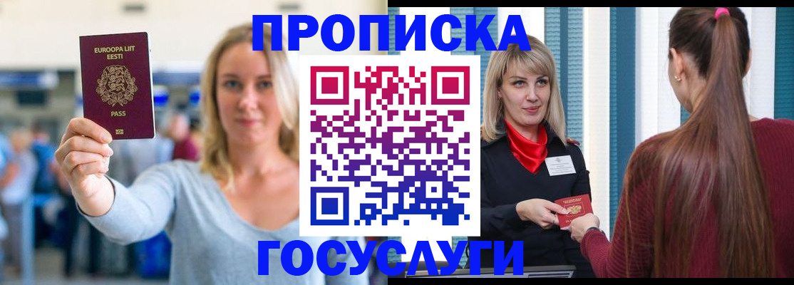 временная регистрация для школы в Амурске