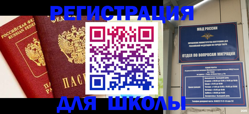 прописка для кредита в Амурске