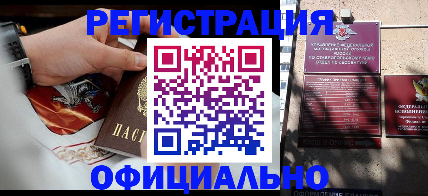 купить прописку в Амурске