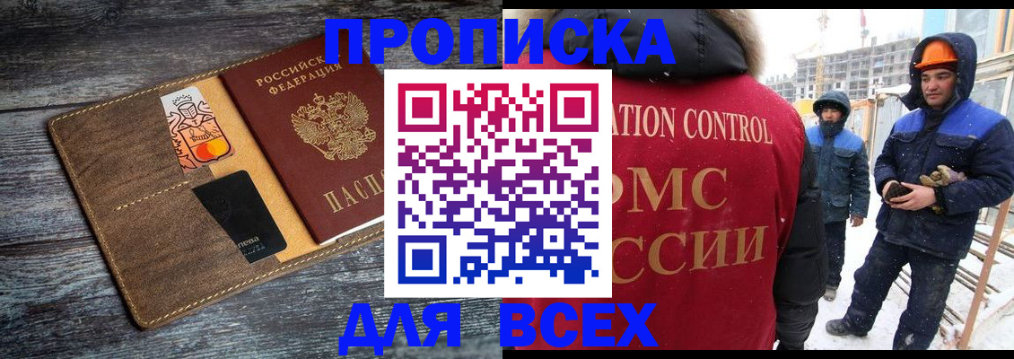 прописка от собственника в Амурске